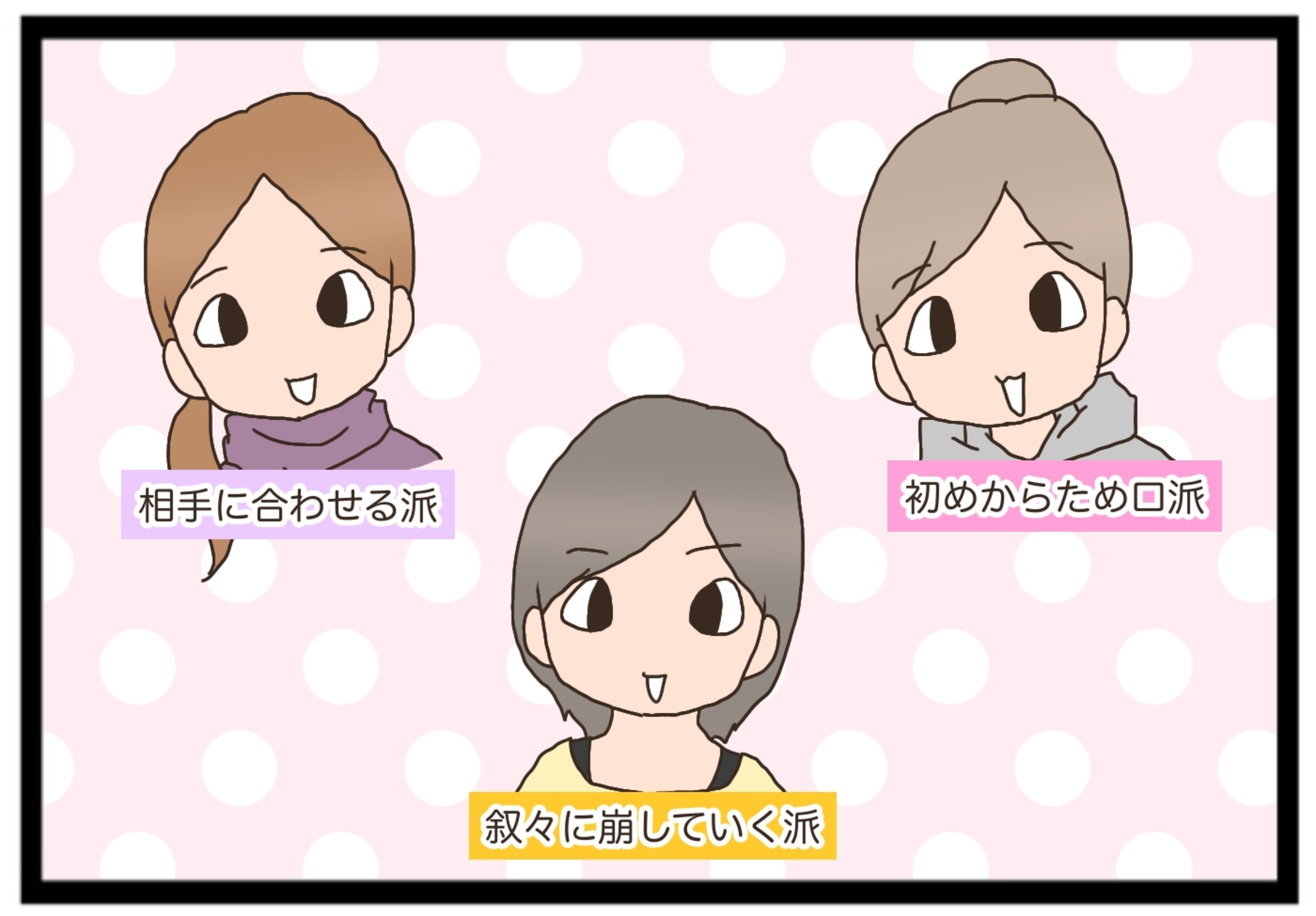 みなさんどうしてますか ママ友との会話 敬語かため口かで迷ってしまう私 猫の手貸して 育児絵日記 Vol 15 ウーマンエキサイト 1 3