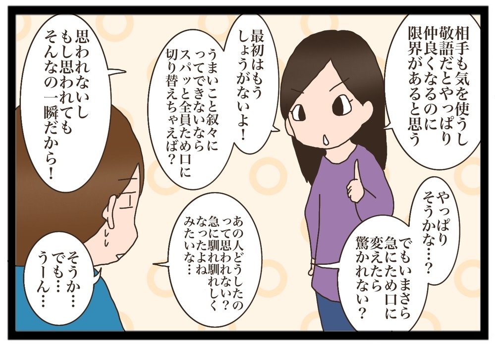 【みなさんどうしてますか？】ママ友との会話、敬語かため口かで迷ってしまう私【猫の手貸して～育児絵日記～ Vol.15】