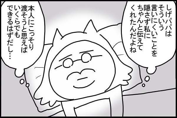 前の奥さんの形見、娘にどう渡す…？  たどり着いた私の答えは…【新しい家族のカタチ～継母奮闘記～ 第8話】