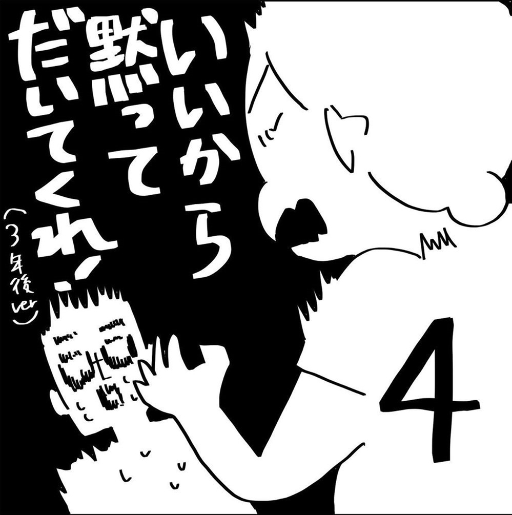 しまった！思わず夫からのスキンシップを拒否してしまった～【いいから黙ってだいてくれ！ Vol.4】