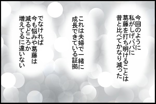 ステップファミリーの葛藤や悩み、私たち夫婦の乗り越え方【新しい家族のカタチ～継母奮闘記～ 第9話】