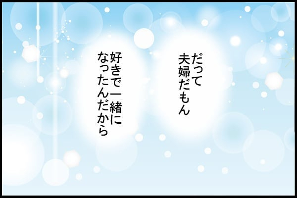 ステップファミリーの葛藤や悩み、私たち夫婦の乗り越え方【新しい家族のカタチ～継母奮闘記～ 第9話】