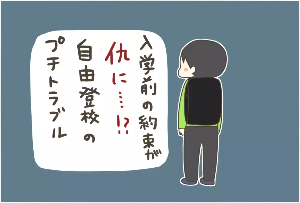 「別のお友達と登校したい」と言い出した長男、【登校プチトラブル】を円満解決できた方法【産後太りこじらせ母日記 第78話】