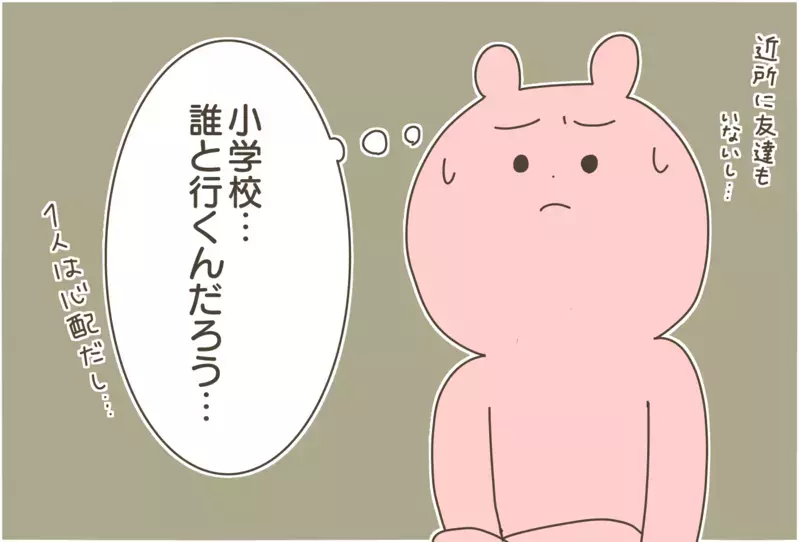 「別のお友達と登校したい」と言い出した長男、【登校プチトラブル】を円満解決できた方法【産後太りこじらせ母日記 第78話】