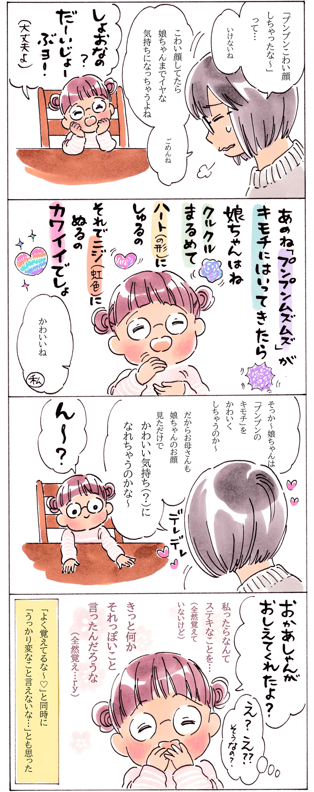 うっかり変なこと言えない！ 娘にかわいいイライラ退治法を教えたのは…？【おててつないで 〜なかよし兄妹の癒され日記〜 第56話】