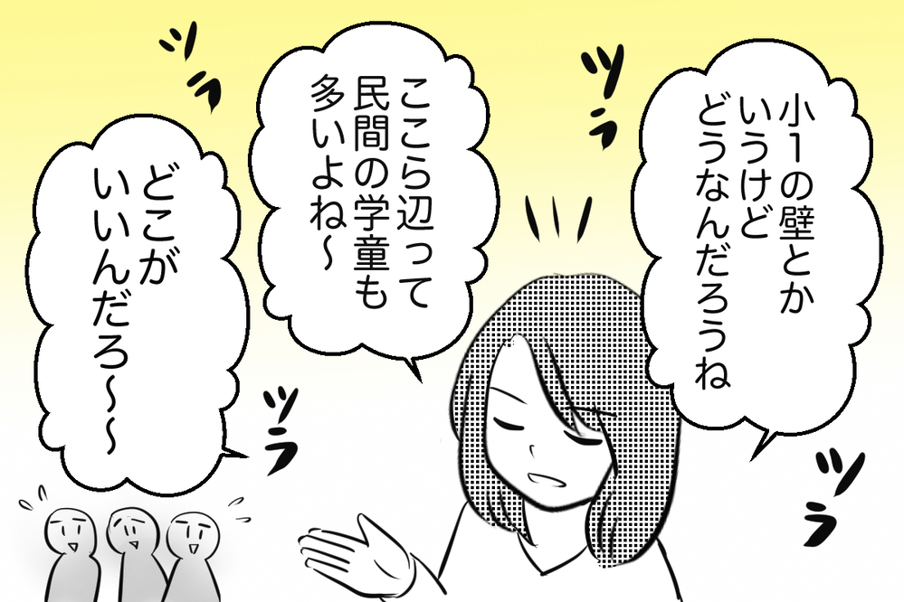 あれ…既読スルー？ 私の一言で場の雰囲気が変わった【痛い失敗で学んだ大事なこと 第5話】【私のママ友付き合い事情 まんが】