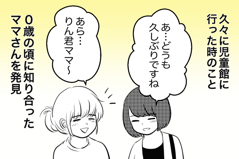 私だけがいないママ会の写真…あらぬ噂で傷つく毎日【痛い失敗で学んだ大事なこと 第6話】【まんが】