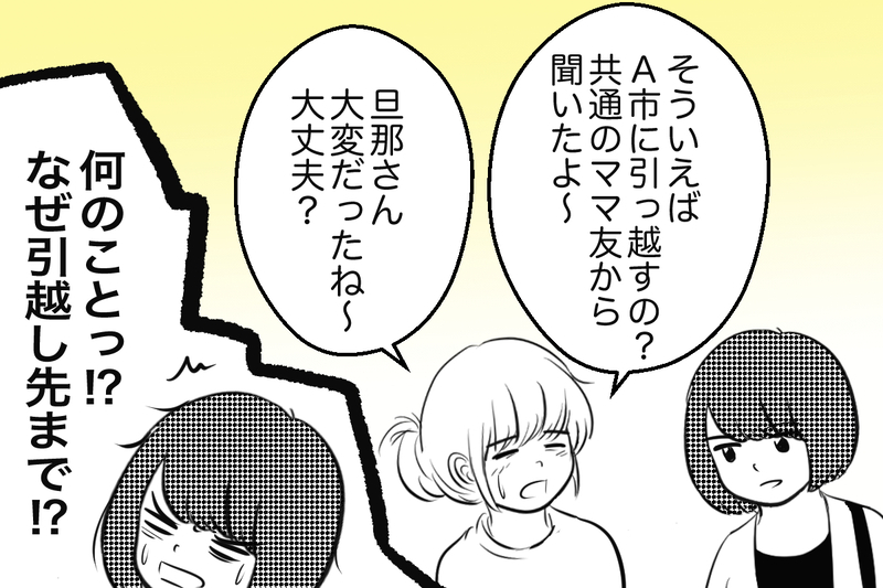 私だけがいないママ会の写真…あらぬ噂で傷つく毎日【痛い失敗で学んだ大事なこと 第6話】【まんが】