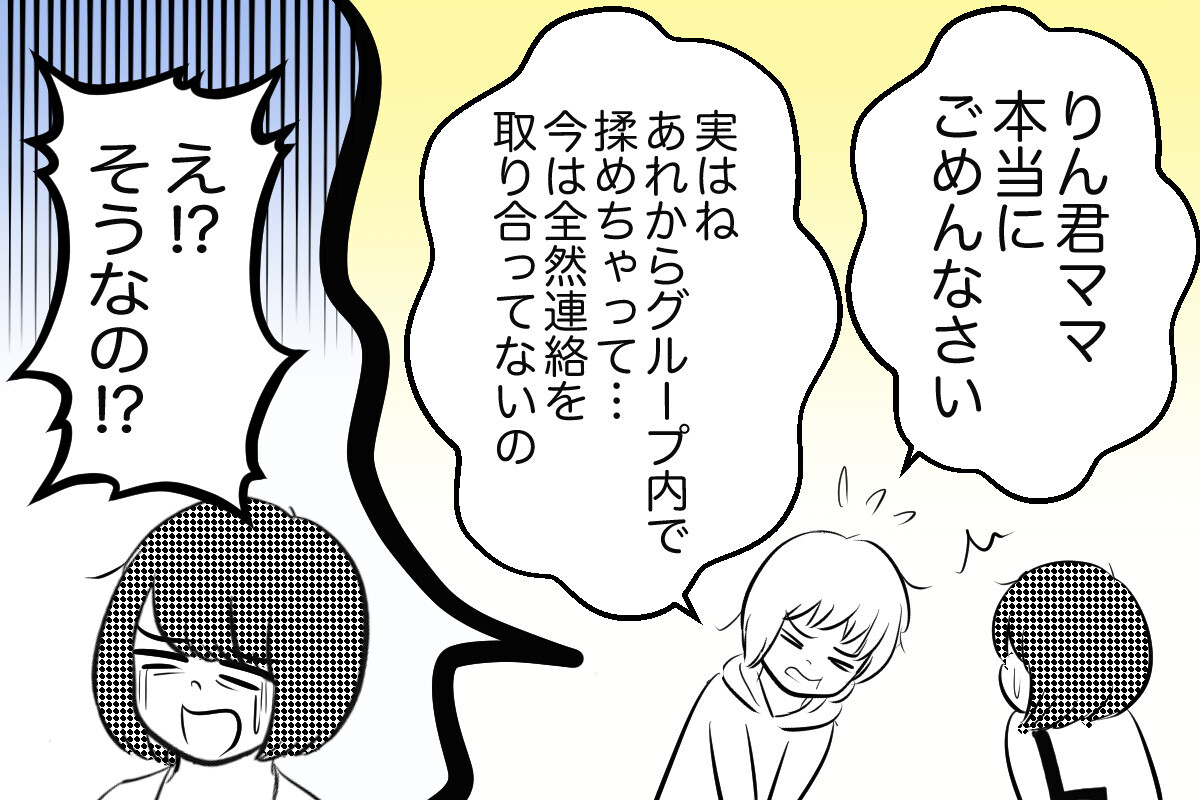 私だけがいないママ会の写真…あらぬ噂で傷つく毎日【痛い失敗で学んだ大事なこと 第6話】【私のママ友付き合い事情 Vol.6】