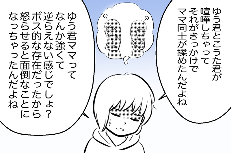 私だけがいないママ会の写真…あらぬ噂で傷つく毎日【痛い失敗で学んだ大事なこと 第6話】【まんが】