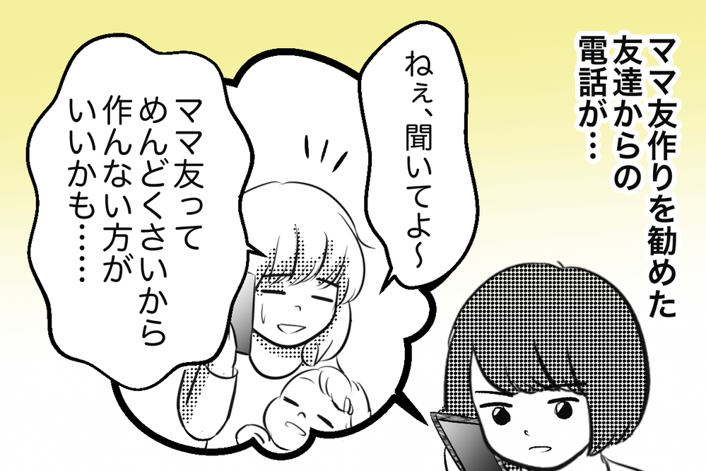 無視されてツラかった…けど自分の甘さもわかった【痛い失敗で学んだ大事なこと 第7話】【私のママ友付き合い事情 まんが】