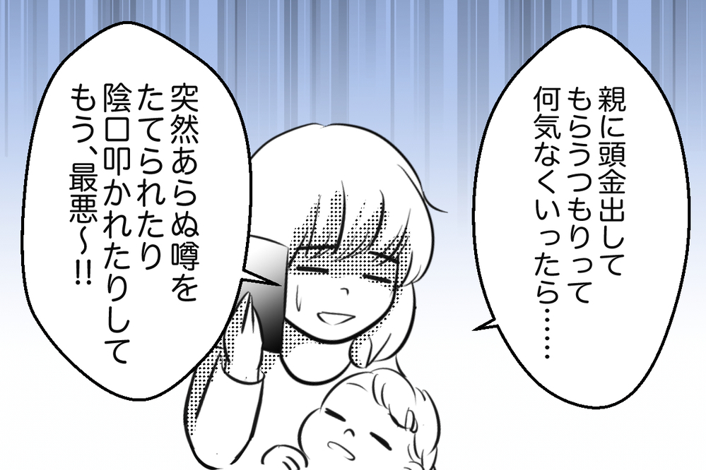 無視されてツラかった…けど自分の甘さもわかった【痛い失敗で学んだ大事なこと 第7話】【私のママ友付き合い事情 まんが】