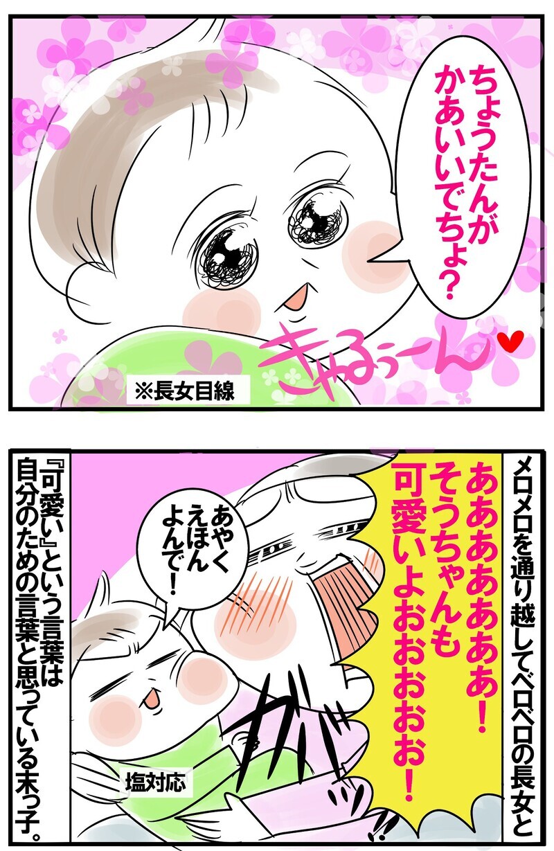 わが家の最強末っ子。 溺愛する長女への振り向きざまの決め台詞が半端ない〜！【めまぐるしいけど愛おしい、空回り母ちゃんの日々 第159話】