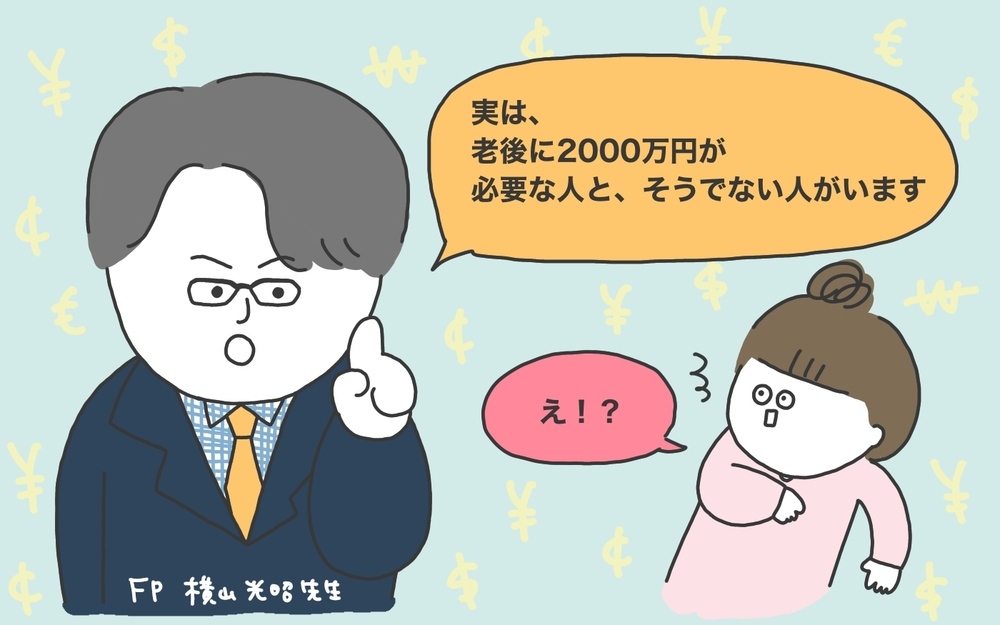 老後資金「2000万円以上必要な人」と「2000万円かからない人」【老後までに2000万円貯められる？ 第3回】