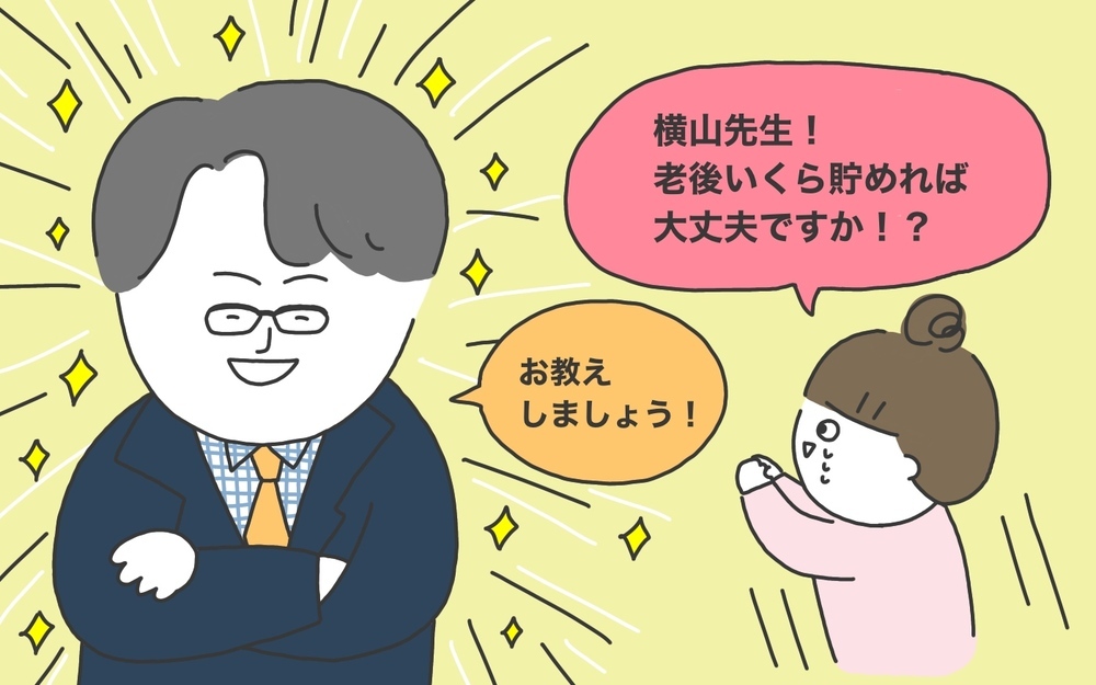 老後資金2000万円問題でやるべきことは2つだけ【老後までに2000万円貯められる？ 第4回】