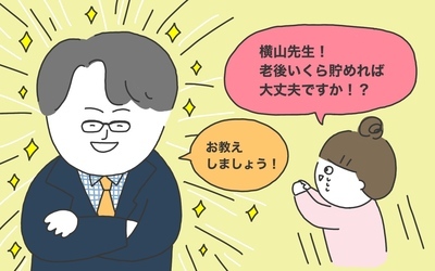 老後資金2000万円問題でやるべきことは2つだけ【老後までに2000万円貯められる？ 第4回】