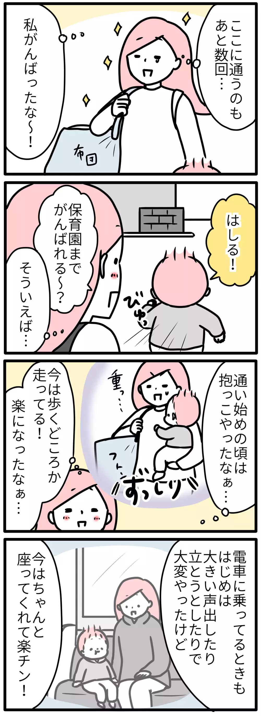 初めは泣いて通った一時保育…小さいと思ってたけど大きく成長した姿に感動【モチコの親バカ＆ツッコミ育児 第124話】