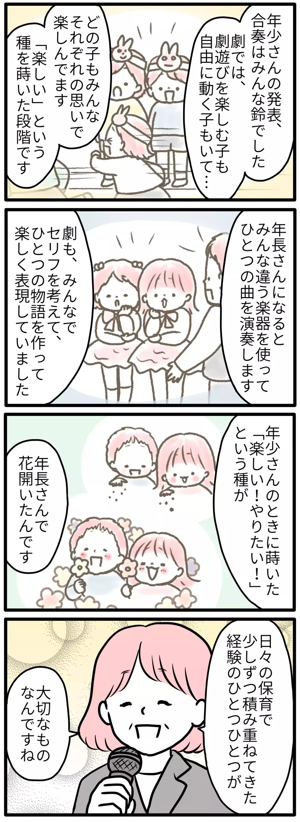 幼稚園での出会いがいつか力になる。「楽しい」種が花開くとき【モチコの親バカ＆ツッコミ育児 第125話】