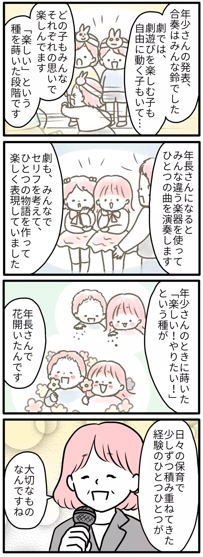 幼稚園での出会いがいつか力になる。「楽しい」種が花開くとき【モチコの親バカ＆ツッコミ育児 第125話】