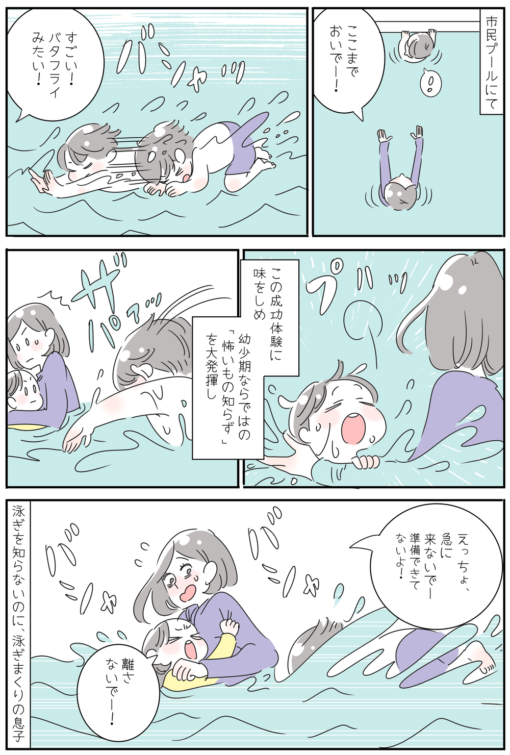 向こう見ずで、怖いもの知らずだった息子が「怖さ」を知った日【子育ては毎日がたからもの☆ 第87話】