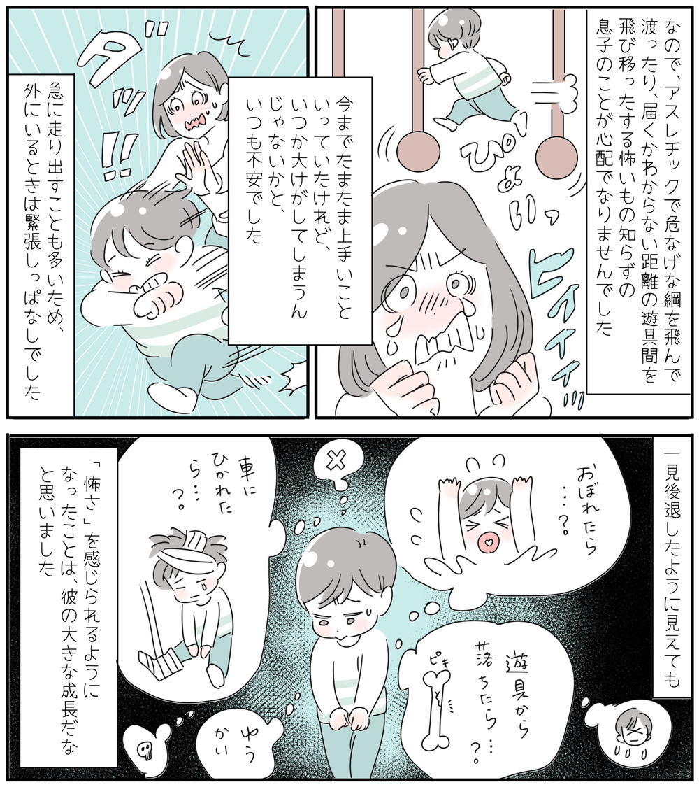 向こう見ずで、怖いもの知らずだった息子が「怖さ」を知った日【子育ては毎日がたからもの☆ 第87話】