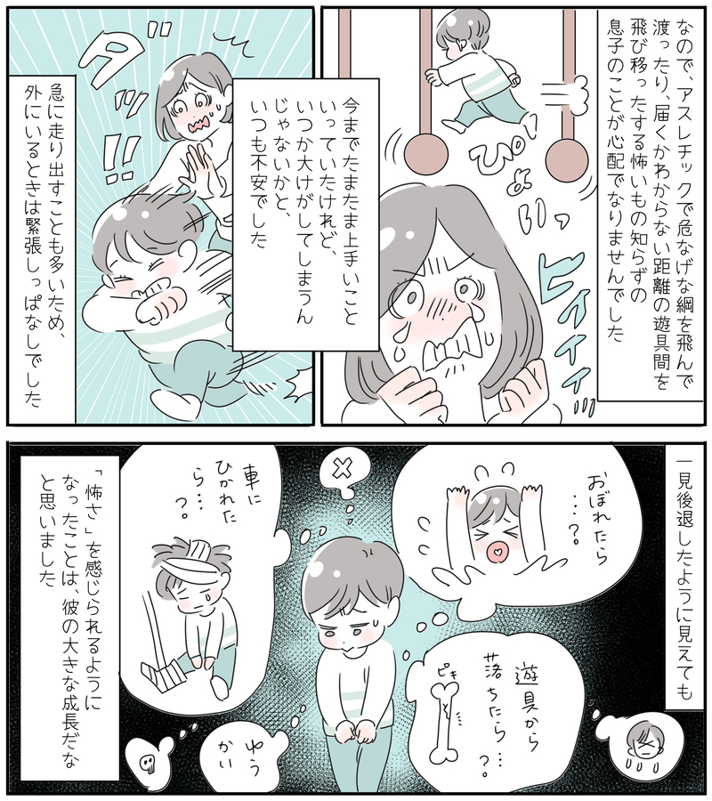 向こう見ずで、怖いもの知らずだった息子が「怖さ」を知った日【子育ては毎日がたからもの☆ 第87話】