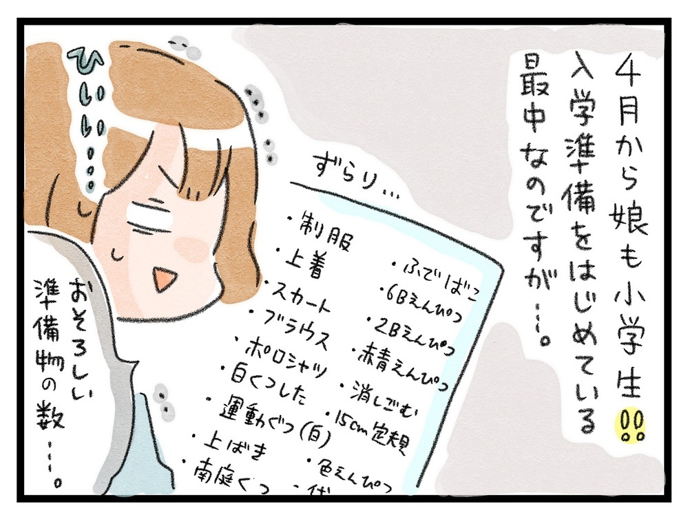 地獄のシール貼りが待っていた…！ 想像以上に大変な「小学校の入学準備」【ズボラ母のゆるゆる育児 第39話】