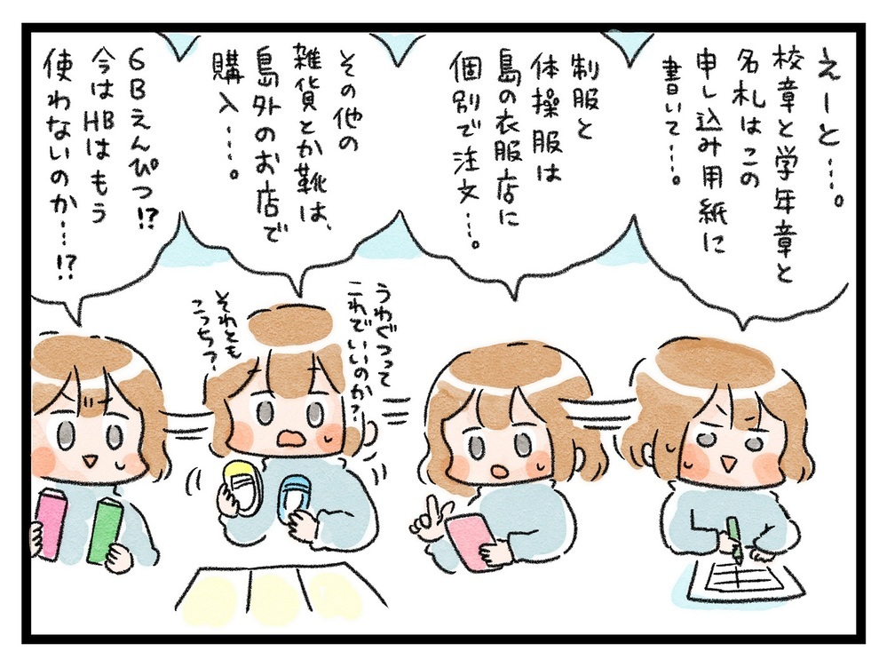 地獄のシール貼りが待っていた…！ 想像以上に大変な「小学校の入学準備」【ズボラ母のゆるゆる育児 第39話】