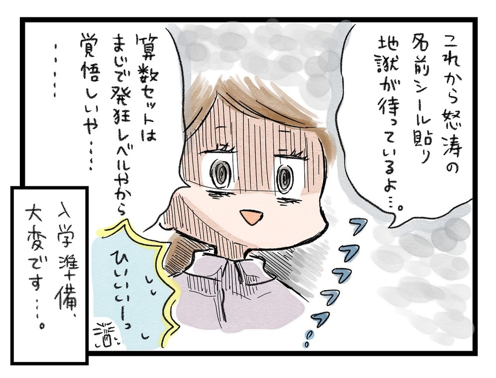 地獄のシール貼りが待っていた…！ 想像以上に大変な「小学校の入学準備」【ズボラ母のゆるゆる育児 第39話】