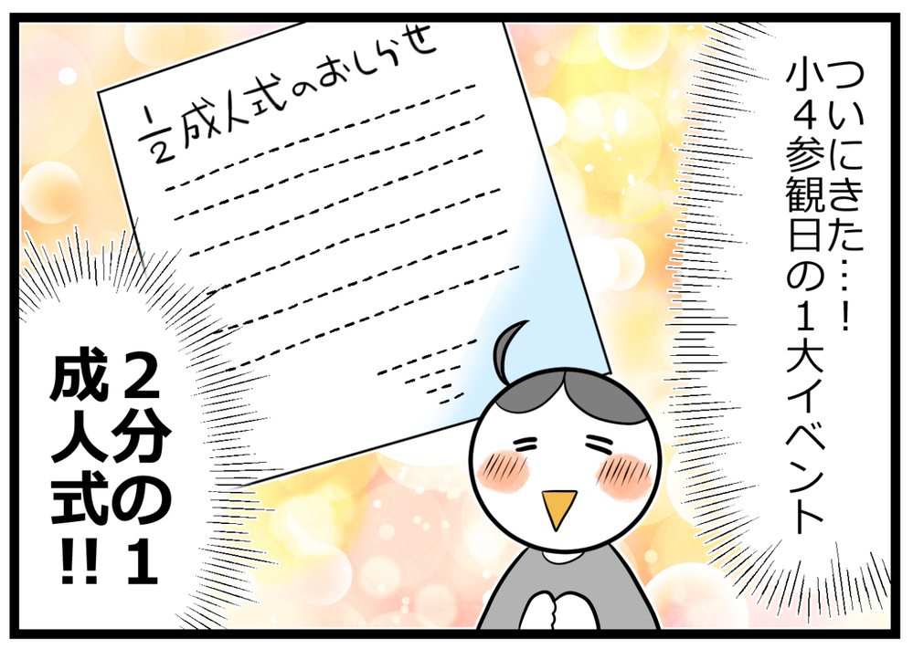 2分の1成人式ってなにするの？ 聞いたことのなかった息子の夢【前編】【ヲタママだっていーじゃない！ 第93話】