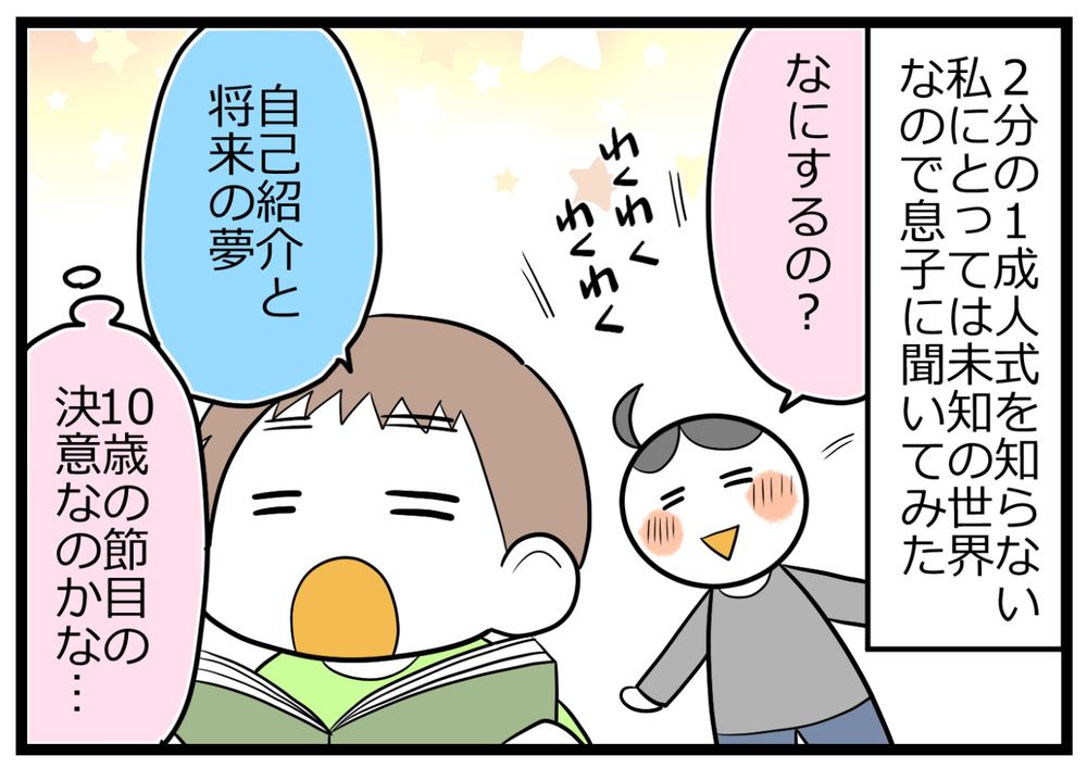 2分の1成人式ってなにするの？ 聞いたことのなかった息子の夢【前編】【ヲタママだっていーじゃない！ 第93話】