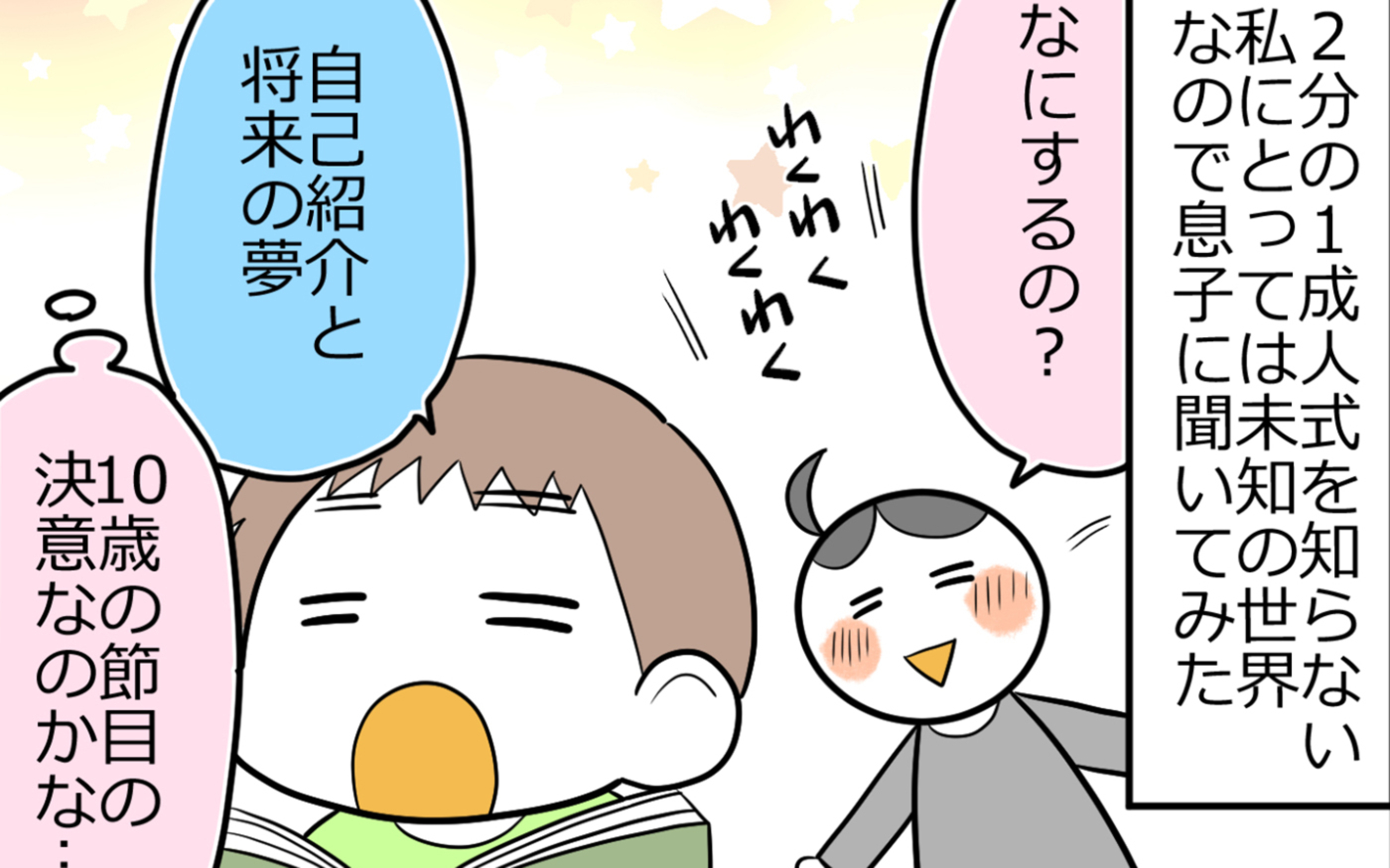 2分の1成人式ってなにするの 聞いたことのなかった息子の夢 前編 ヲタママだっていーじゃない 第93話 ウーマンエキサイト 1 2