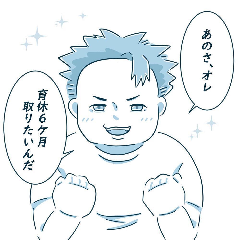 「俺、育休6ヶ月とりたいんだ」夫から突然の育休宣言！【育休夫にモヤッとした話 Vol.1】