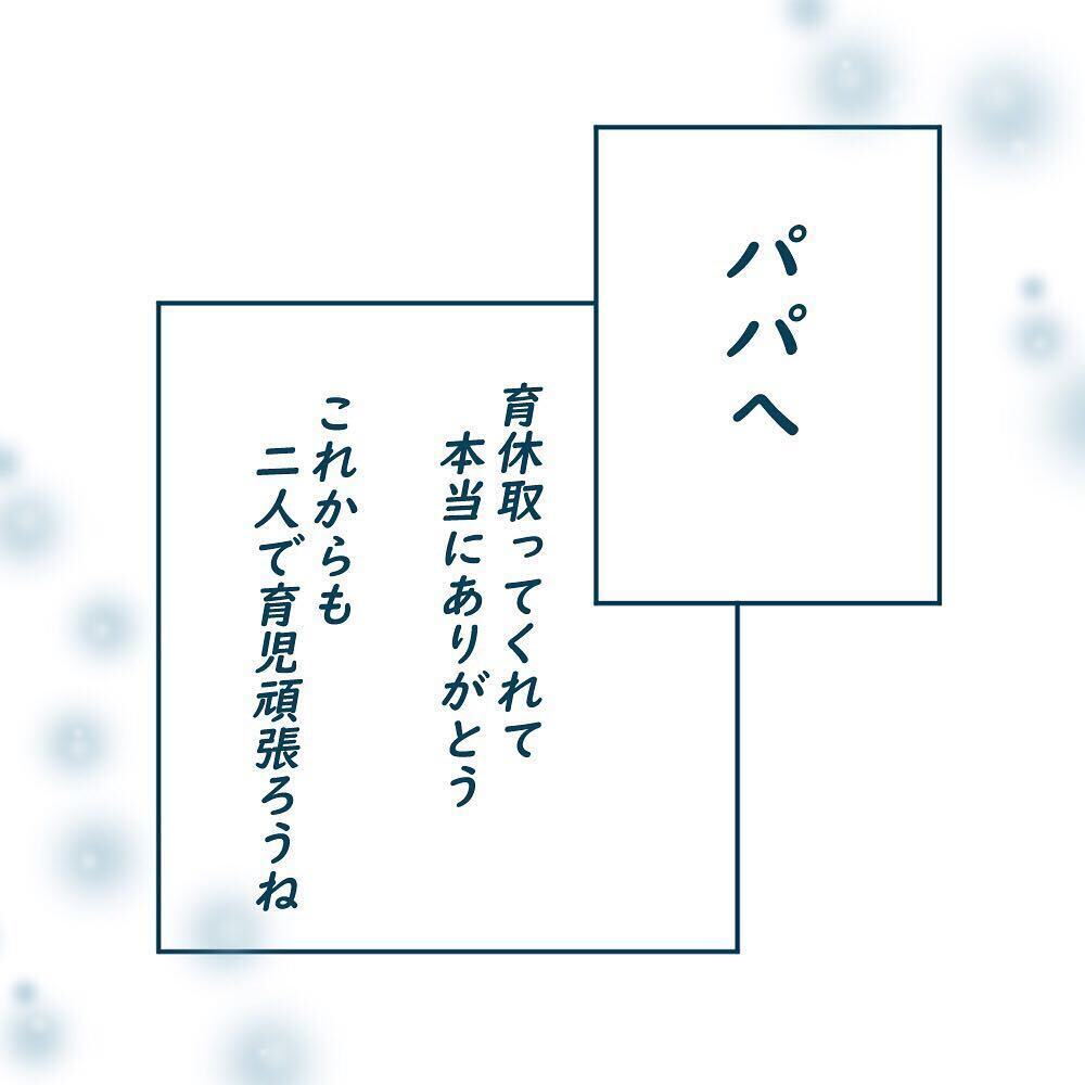 「俺、育休6ヶ月とりたいんだ」夫から突然の育休宣言！【育休夫にモヤッとした話 Vol.1】