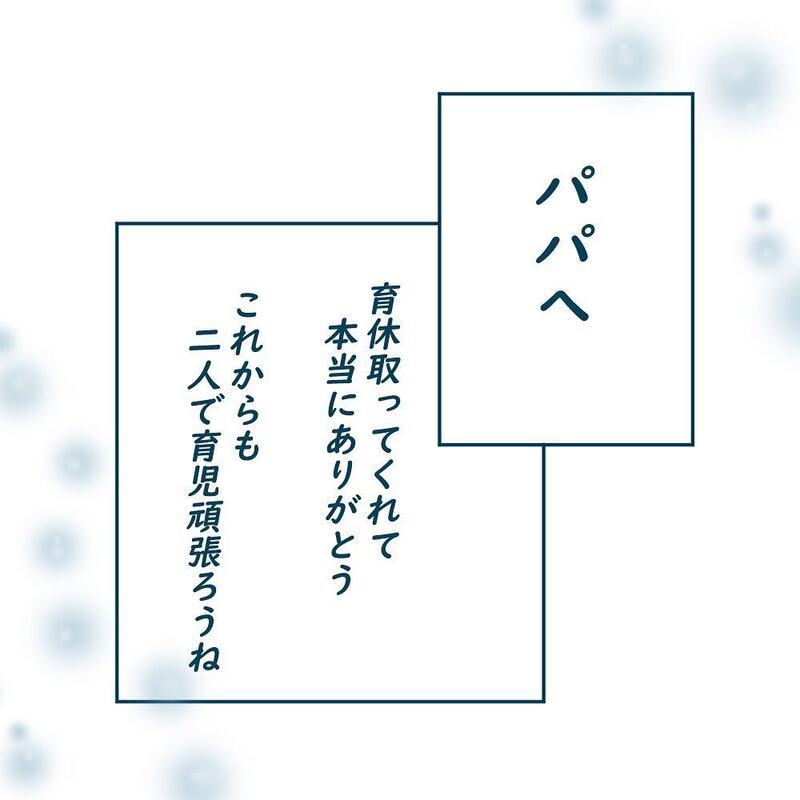 「俺、育休6ヶ月とりたいんだ」夫から突然の育休宣言！【育休夫にモヤッとした話 Vol.1】