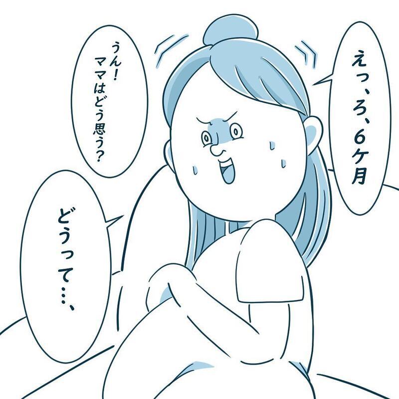 「俺、育休6ヶ月とりたいんだ」夫から突然の育休宣言！【育休夫にモヤッとした話 Vol.1】