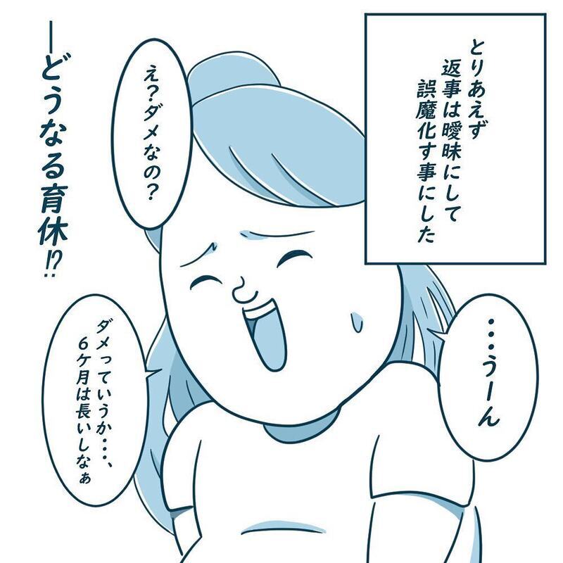 「俺、育休6ヶ月とりたいんだ」夫から突然の育休宣言！【育休夫にモヤッとした話 Vol.1】