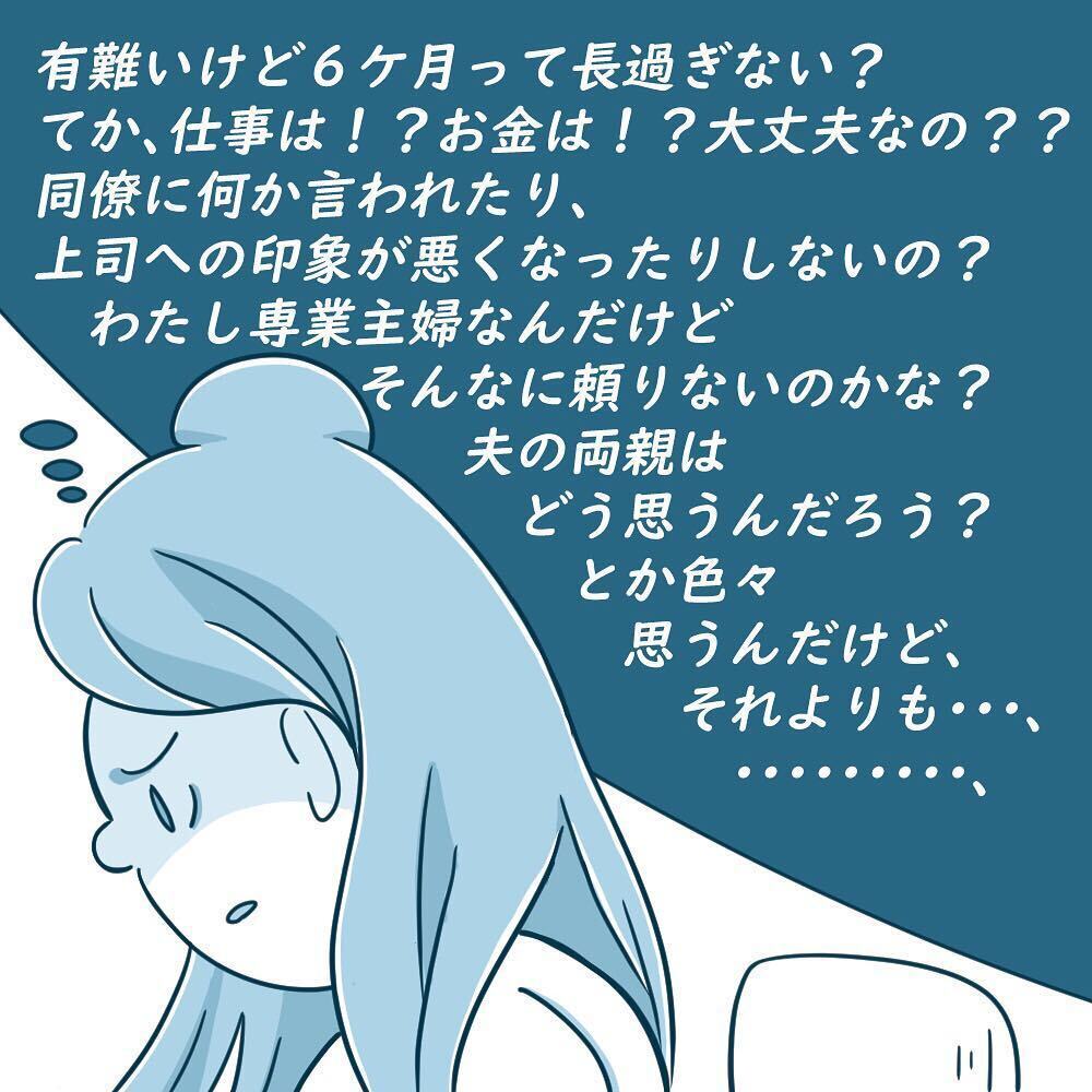 「俺、育休6ヶ月とりたいんだ」夫から突然の育休宣言！【育休夫にモヤッとした話 Vol.1】