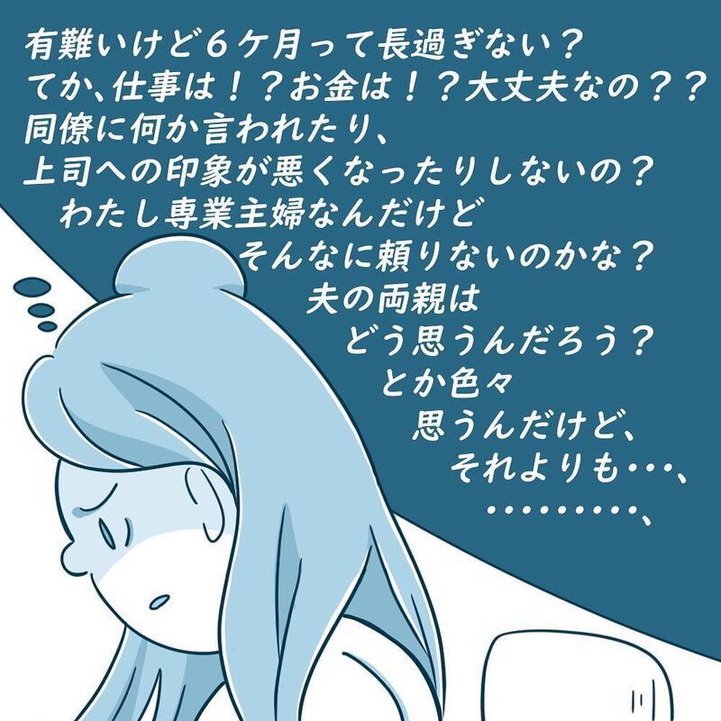 「俺、育休6ヶ月とりたいんだ」夫から突然の育休宣言！【育休夫にモヤッとした話 Vol.1】