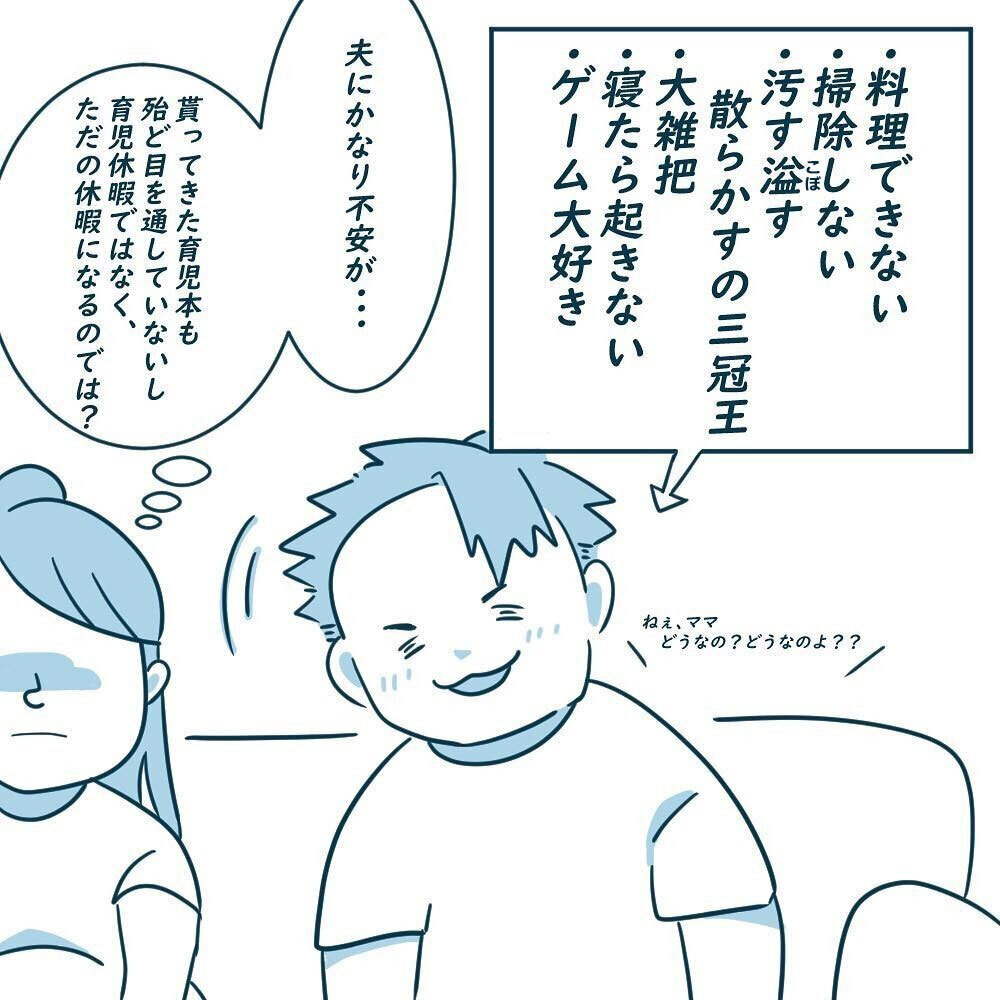「俺、育休6ヶ月とりたいんだ」夫から突然の育休宣言！【育休夫にモヤッとした話 Vol.1】