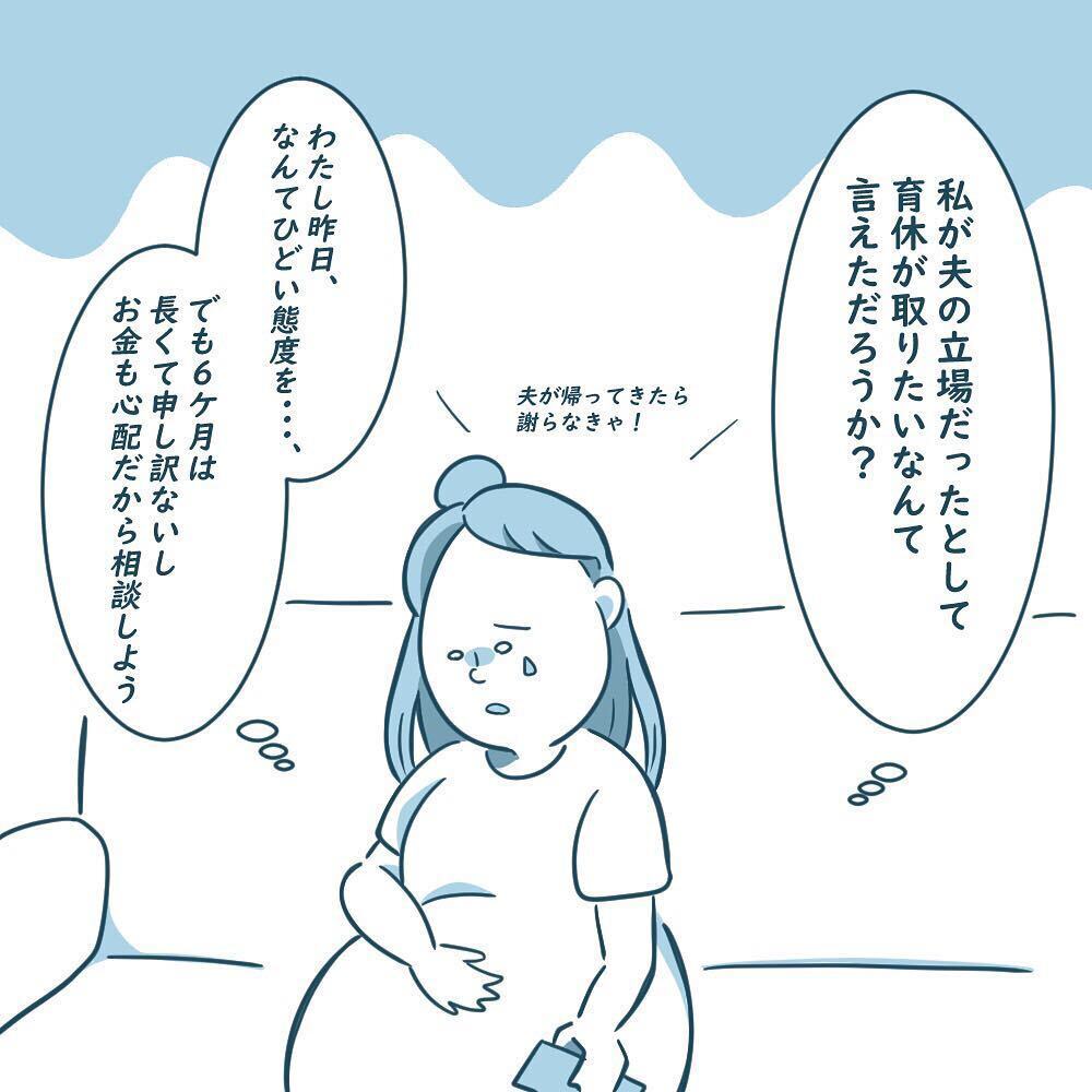 悩む私をよそに、夫が6ヶ月の育休を決断！【育休夫にモヤッとした話 Vol.2】