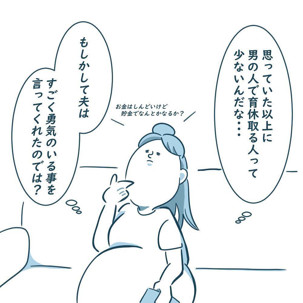 悩む私をよそに、夫が6ヶ月の育休を決断！【育休夫にモヤッとした話 Vol.2】