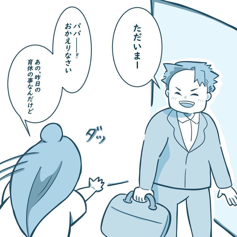 悩む私をよそに、夫が6ヶ月の育休を決断！【育休夫にモヤッとした話 Vol.2】