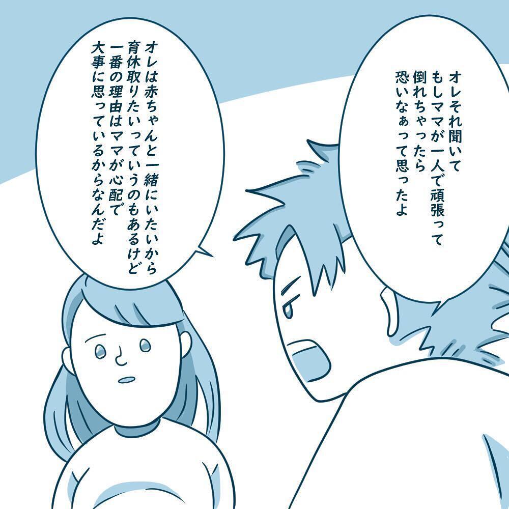 夫が育休を取りたい理由に感動…　しかし夫の口から予想外の一言が…！【育休夫にモヤッとした話 Vol.3】