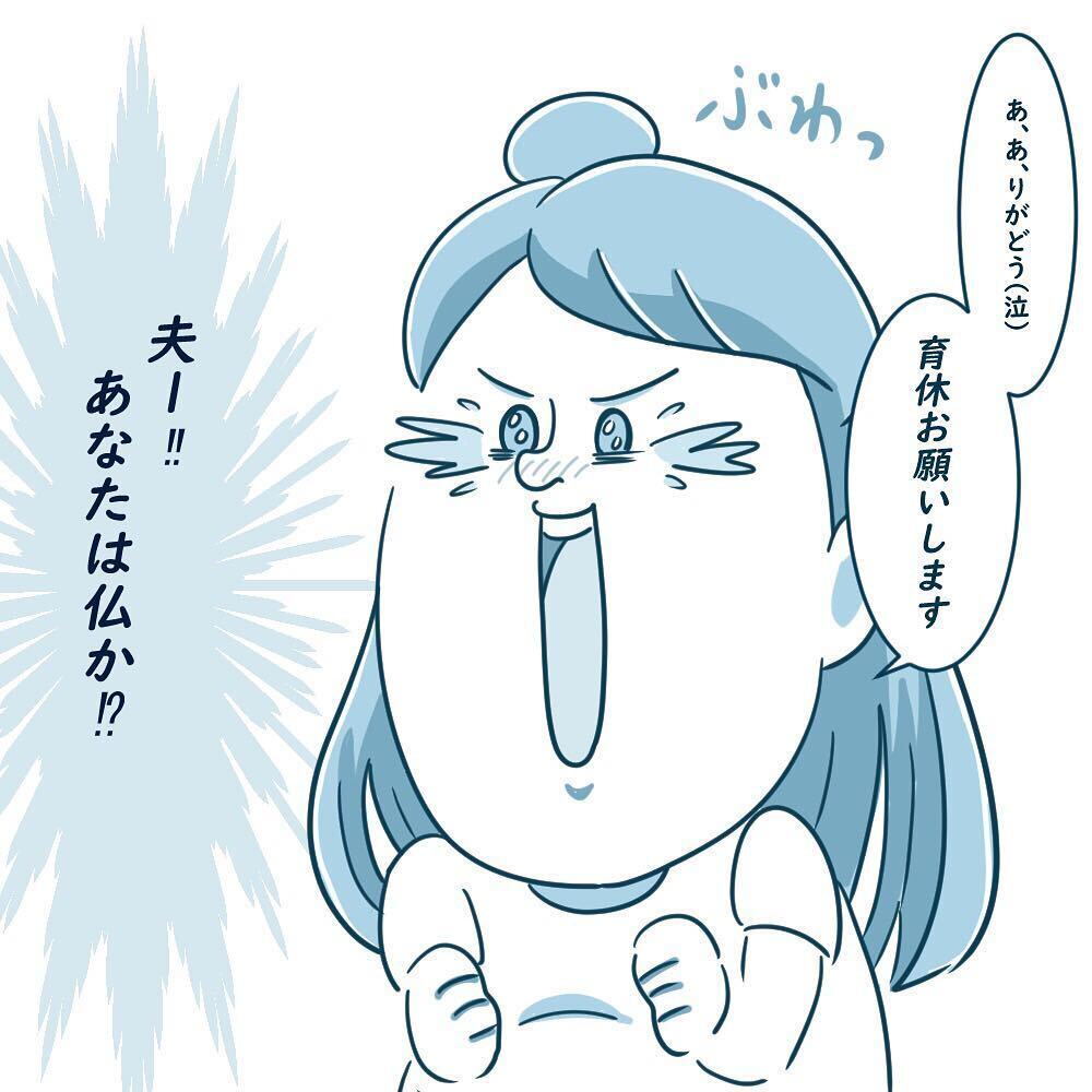 夫が育休を取りたい理由に感動…　しかし夫の口から予想外の一言が…！【育休夫にモヤッとした話 Vol.3】