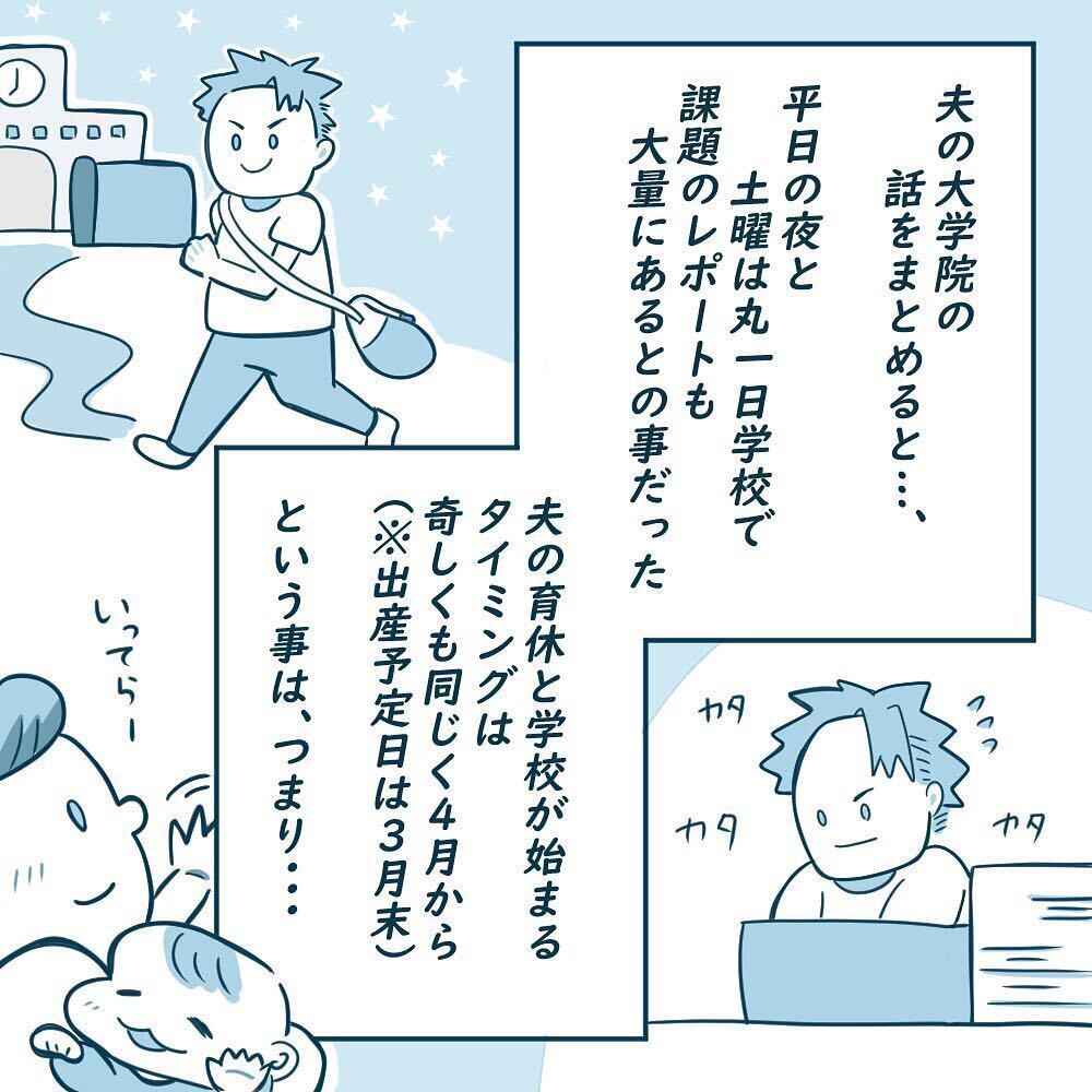 夫が育児と大学院を両立⁉ 妻の結論は…【育休夫にモヤッとした話 Vol.4】