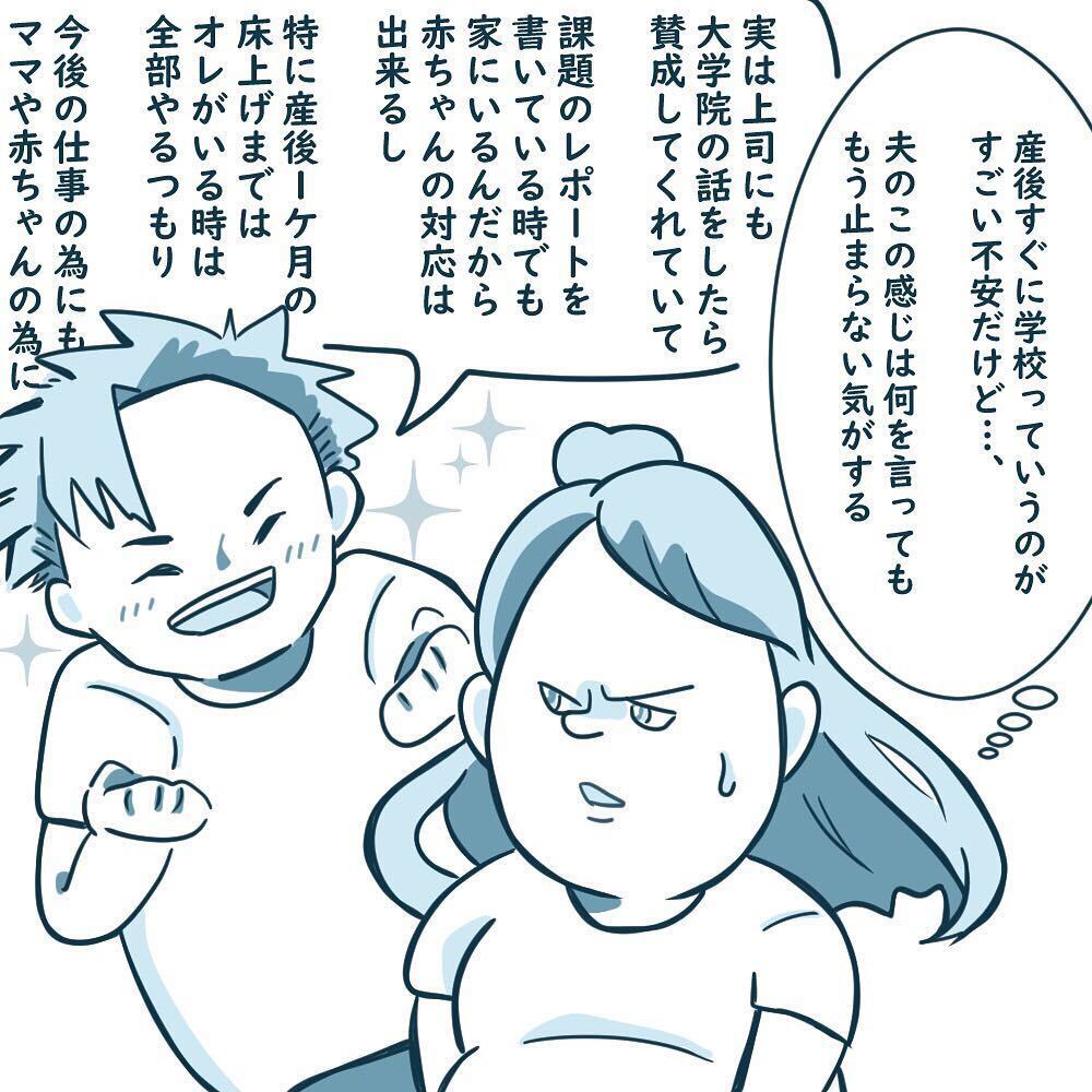 夫が育児と大学院を両立⁉ 妻の結論は…【育休夫にモヤッとした話 Vol.4】