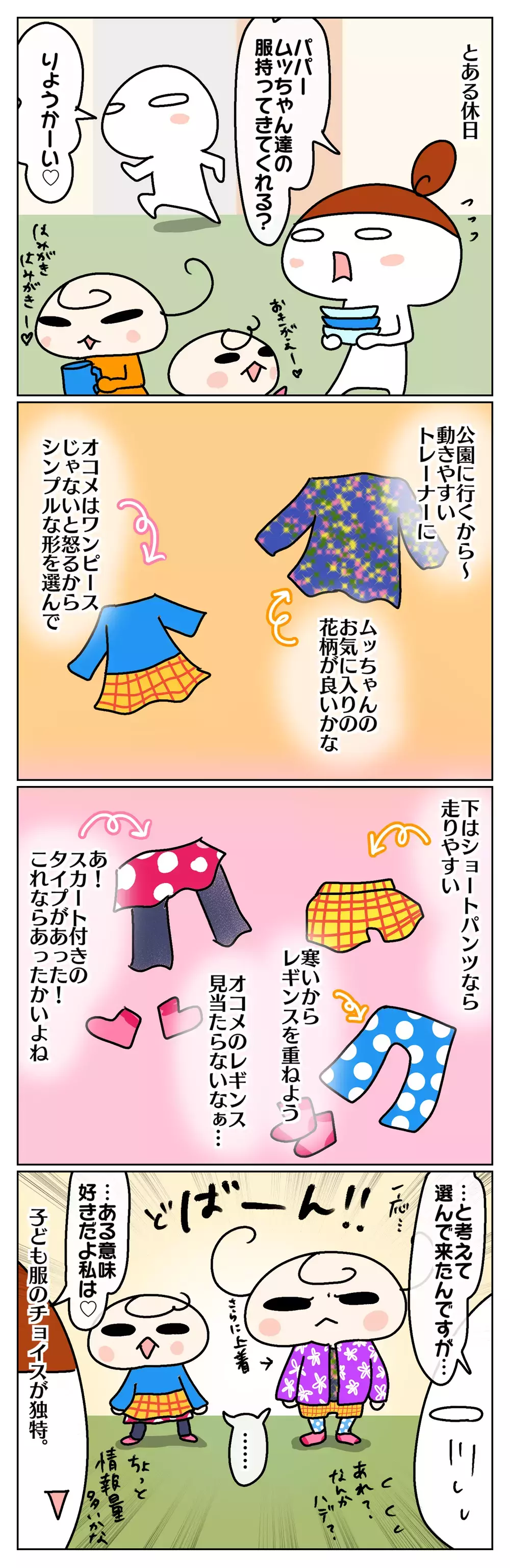 本人はいたって真剣！ 時々顔を出す夫の独特な育児センス【ムスメちゃんとオコメちゃん  第55話】