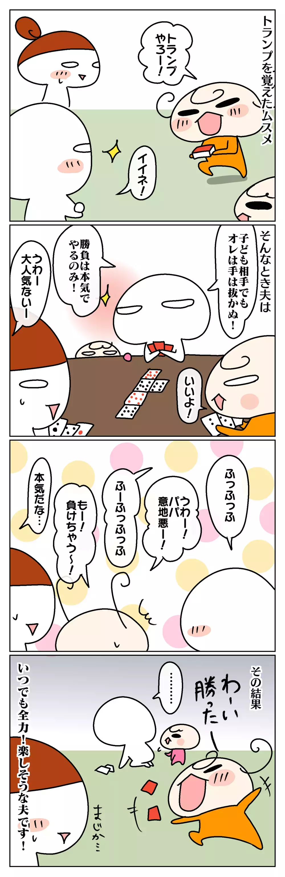 本人はいたって真剣！ 時々顔を出す夫の独特な育児センス【ムスメちゃんとオコメちゃん  第55話】