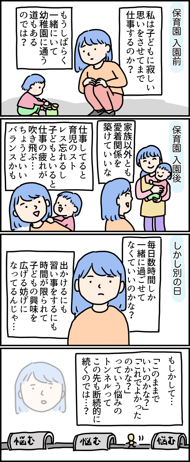 さぁ 新年度へ あなたが選んだ道で きっと大丈夫 こしいみほの愉快な子育て 第話 ウーマンエキサイト 1 2